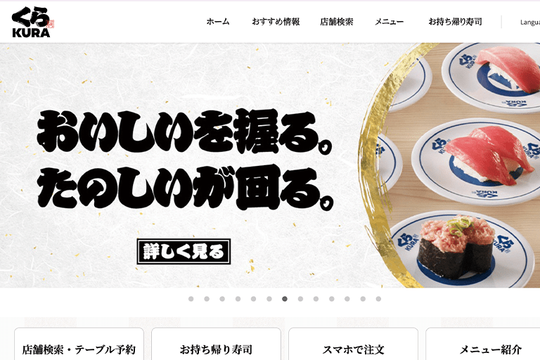 広島でテイクアウト寿司が可能な回転寿司の全国チェーン店くら寿司