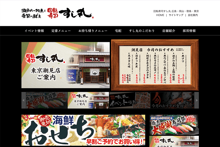 瀬戸内の地魚と季節の鮮魚が自慢の回転寿司すし丸