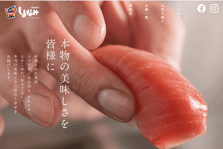 広島でおすすめの回転寿司チェーン店「廻鮮寿司しまなみ」