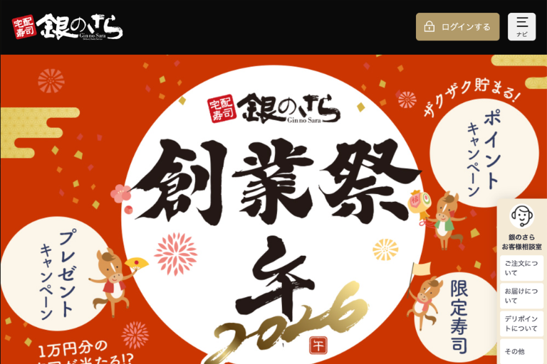 宅配寿司(出前寿司)に対応している「銀のさら」