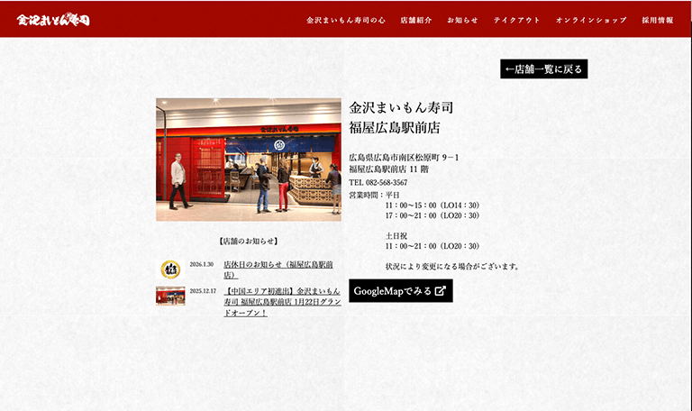 金沢まいもん寿司のHP