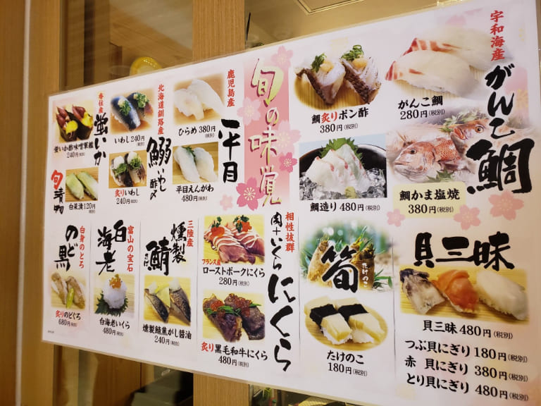 回転寿司がんこのメニュー表