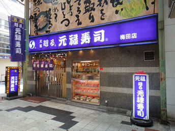 元禄寿司梅田店の外観