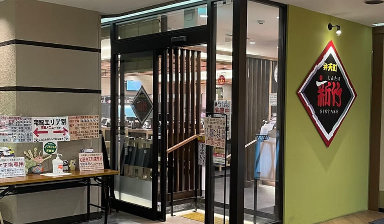回転寿司新竹 ベイタワー店の外観